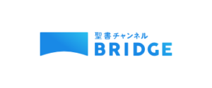 聖書チャンネルBRIDGE